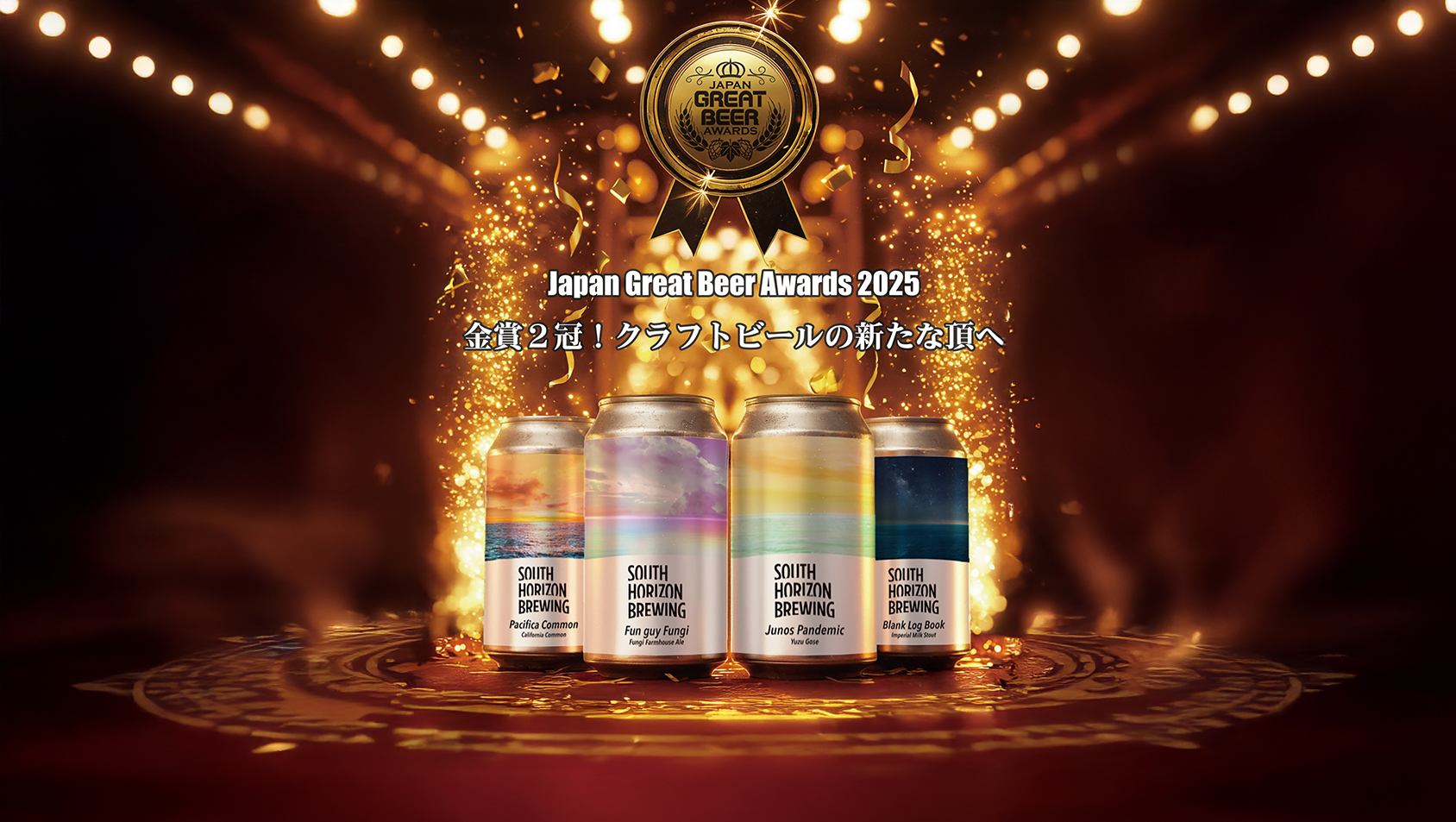 ジャパン・グレートビア・アワーズ2025で金賞2冠含む4部門受賞