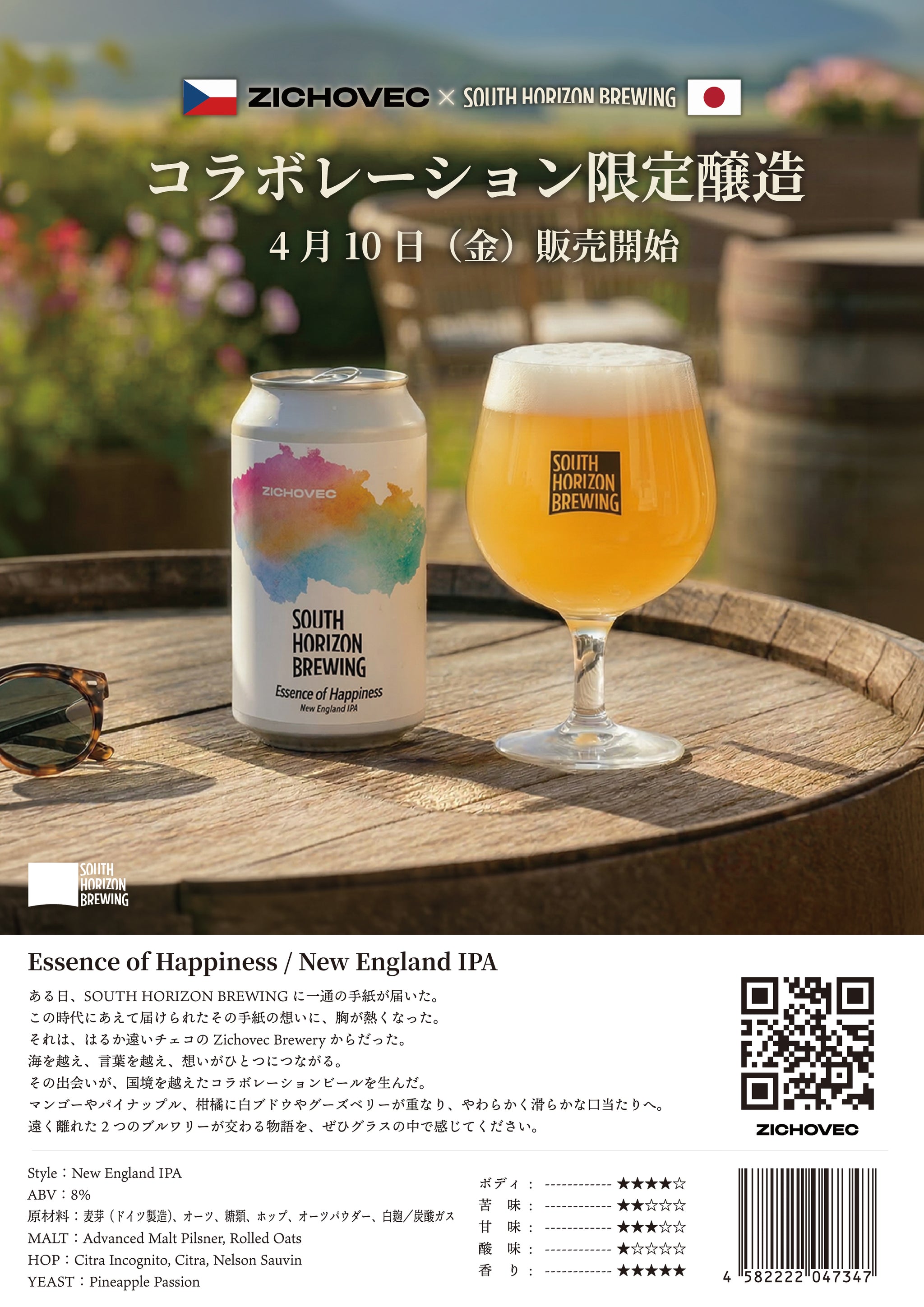 限定醸造：Essence of Happiness（エッセンス オブ ハピネス）：New